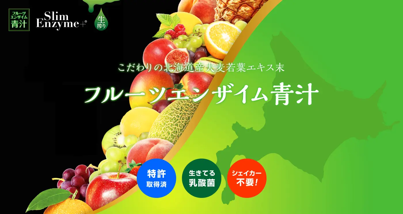 フルーツエンザイム - 株式会社エスター・アール・フード